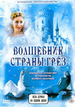     (Film Hans Christian Andersen: My Life As A Fairy Tale)