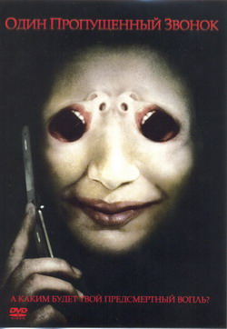     (Film One Missed Call)