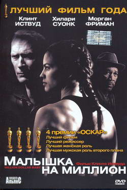     (Film Million Dollar Baby)