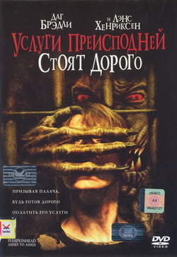     (Film Pumpkinhead: Ashes to Ashes)