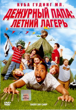   :   (Film Daddy Day Camp)
