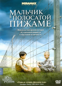      (Film The Boy in the Striped Pyjamas)