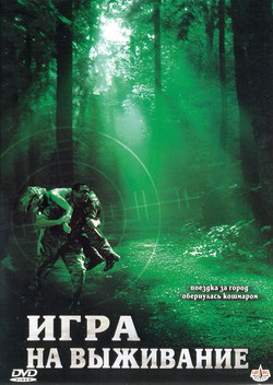     (Film Backwoods)