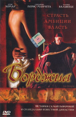   (Film Los Borgia)