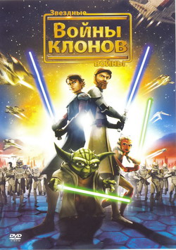   :   (Film Star Wars: The Clone Wars)
