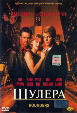   (Film Rounders)