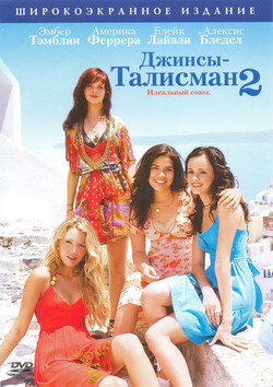   -  2 (Film The Sisterhood of the Traveling Pants 2)