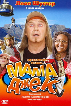    (Film Mama Jack)