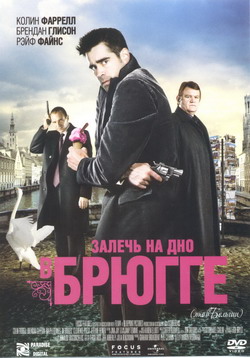       (Film In Bruges)
