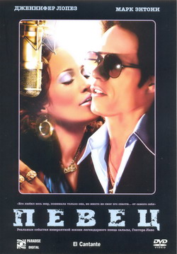   (Film El Cantante)
