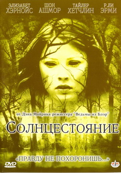   (Film Solstice)
