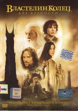   :   (2 DVD) (Film The Lord Of The Rings: Two Towers)