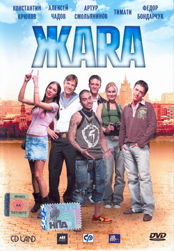   (Film ARA / The Heat)