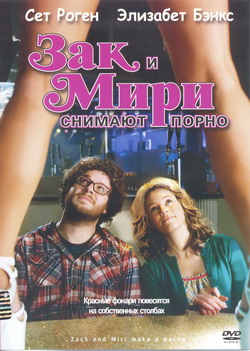       (Film Zack and Miri Make a Porno)