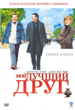     (Film Mon meilleur ami)