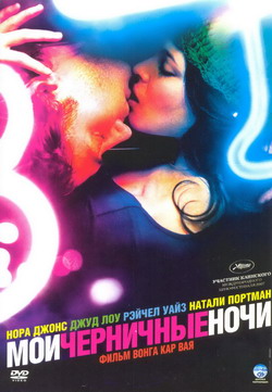     (Film My Blueberry Nights)
