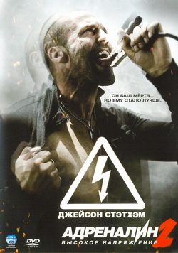   2:   (Film Crank: High Voltage)