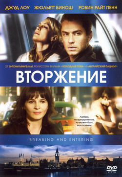   (Film Breaking and Entering)